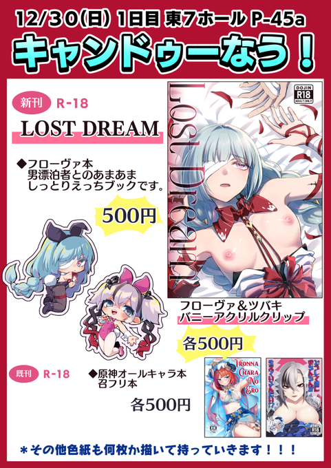 冬コミのお品書きです!どうぞよろしくお願いします!!!! 