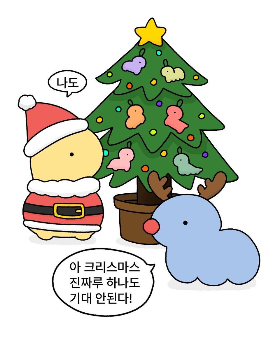 나 크리스마스 이브인거 절대 몰랐어!