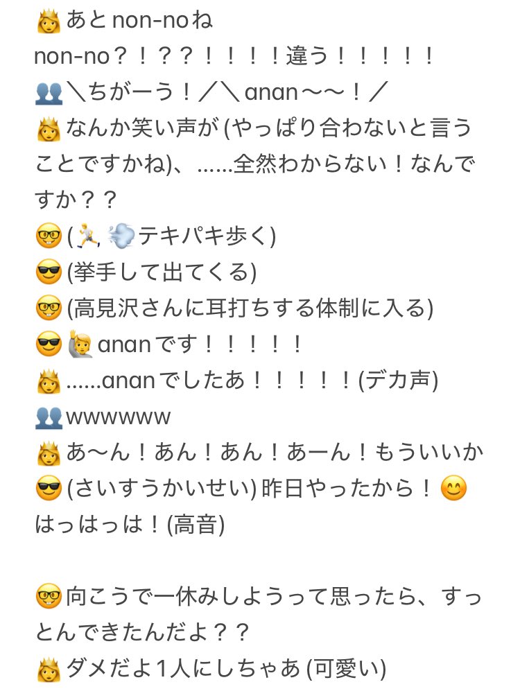 sato__tosio's tweet photo. ananをnon-noと言い間違えてしまうくだり https://t.co/toQL5xkD5E