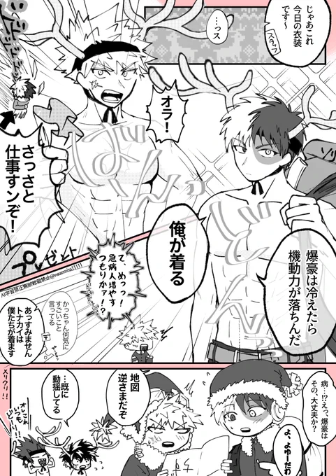 🦌轟爆🎅🎄メリクリー!!! 