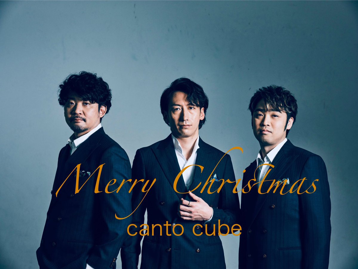 canto cubeよりメリークリスマス🎄