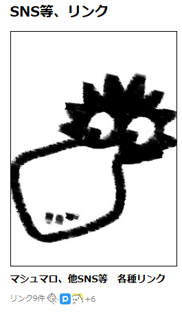 他SNSへのリンクはプロフから飛んでくださいまし…🤫ここ! 