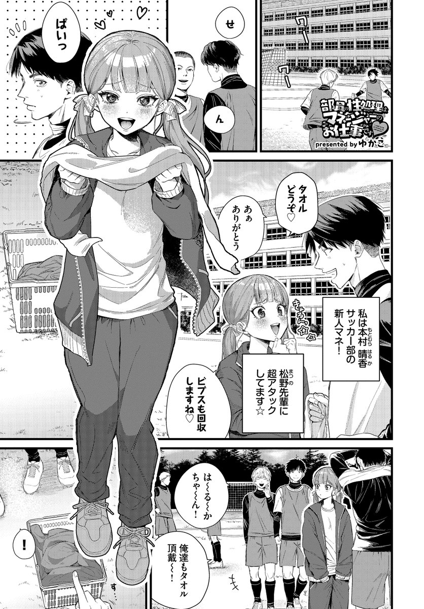 好きな先輩の為に性処理マネージャーを頑張る話①(1/3) 