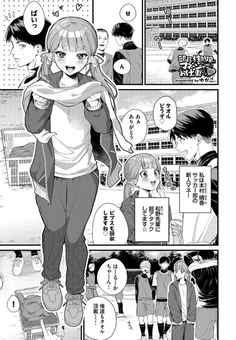 好きな先輩の為に性処理マネージャーを頑張る話①(1/3) 