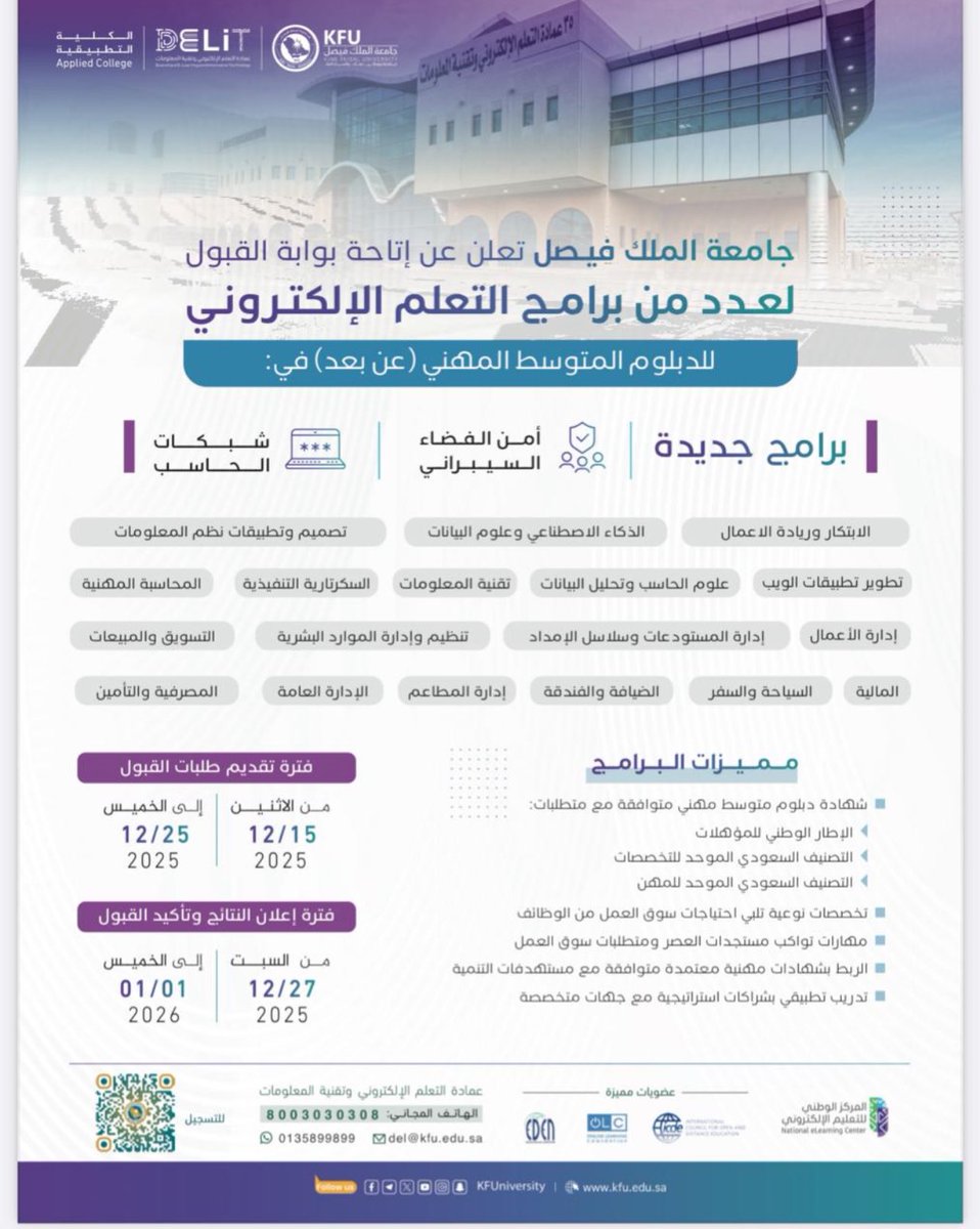 دبلوم فيصل KFU tweet media