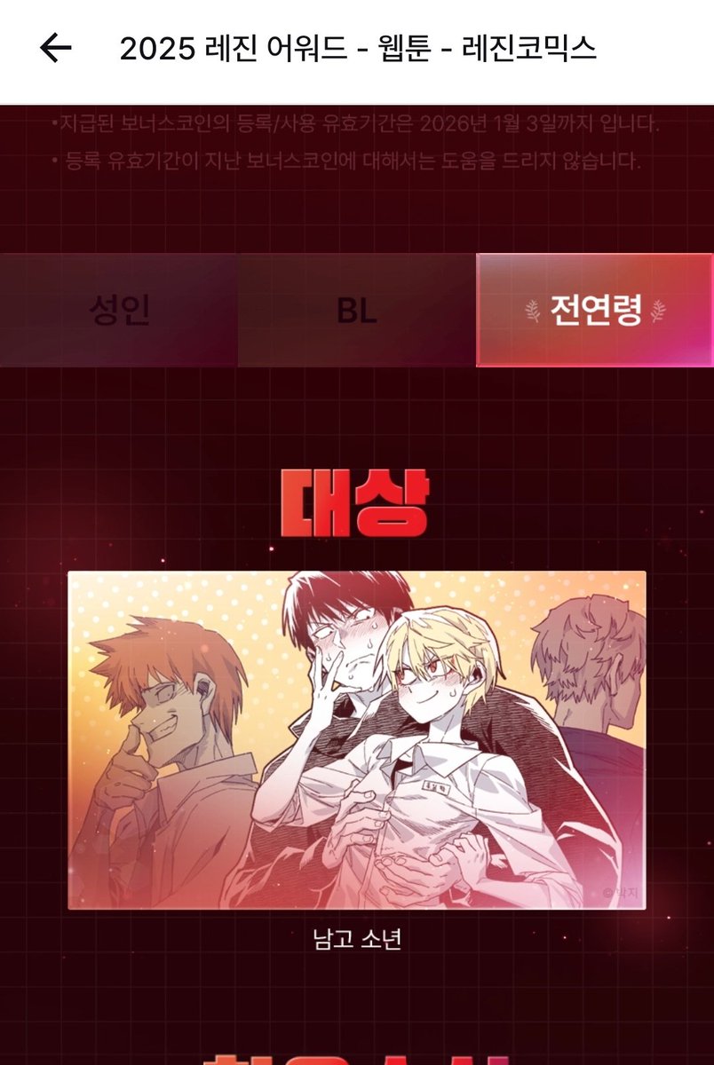 와! 남고소년이 레진어워드 대상 수상했습니다! 정말 감사합니다! 현재 코인백 이벤트중이니 소장이라면  지금입니다!!https://t.co/ru2h8ZpAOO