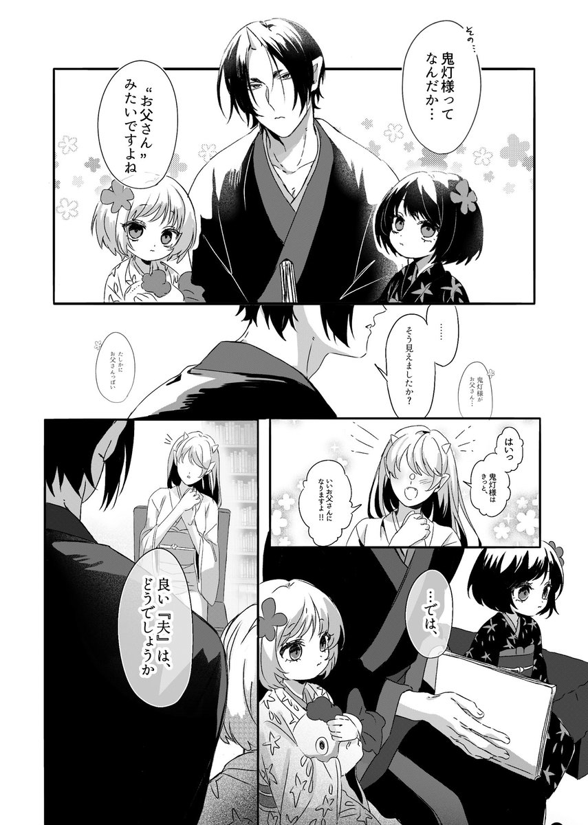 Hatitu8's tweet photo. 鬼徹夢  👹夢
『良いお父さん』(1/2)
※夢主姿あり、セリフあり https://t.co/kkQRwNhkrZ