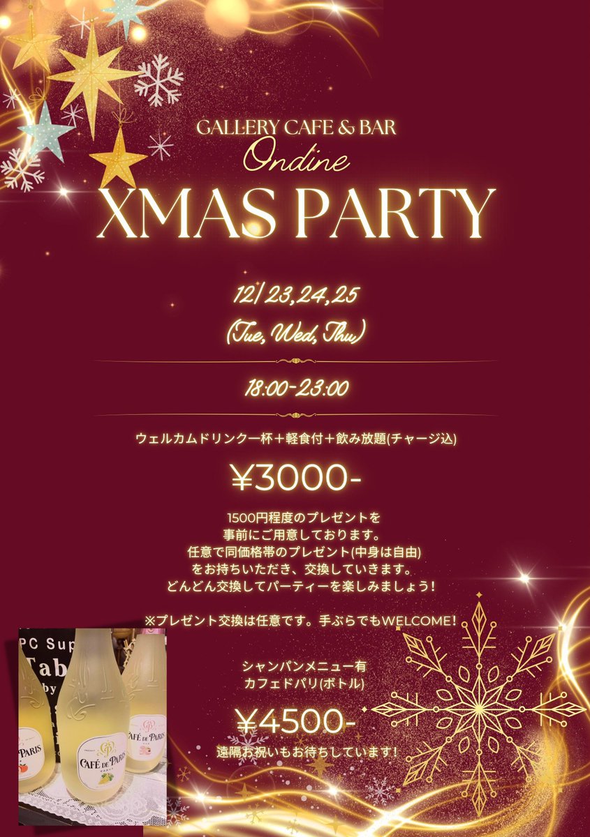 明日12/25(木)東高円寺オンディーヌ様に居ます🥀
手ぶらでもきてね♡

166-0003 東京都杉並区高円寺南１-３０−１５
