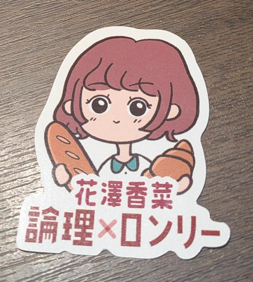 ステッカー付き　恋の寿命 G88RYV0b0AARm-a?format=webp&