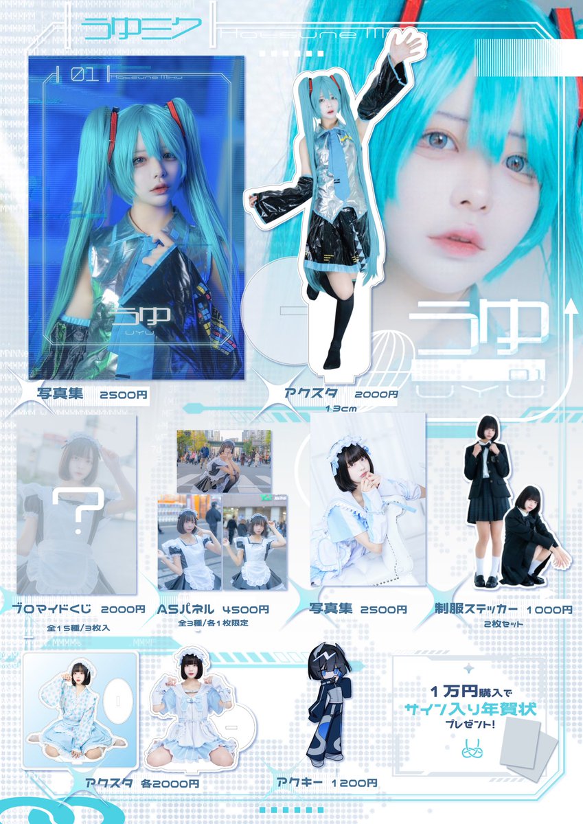 ぅゅ@12/26北海道 (@Uyuchanofficial) / Posts / X