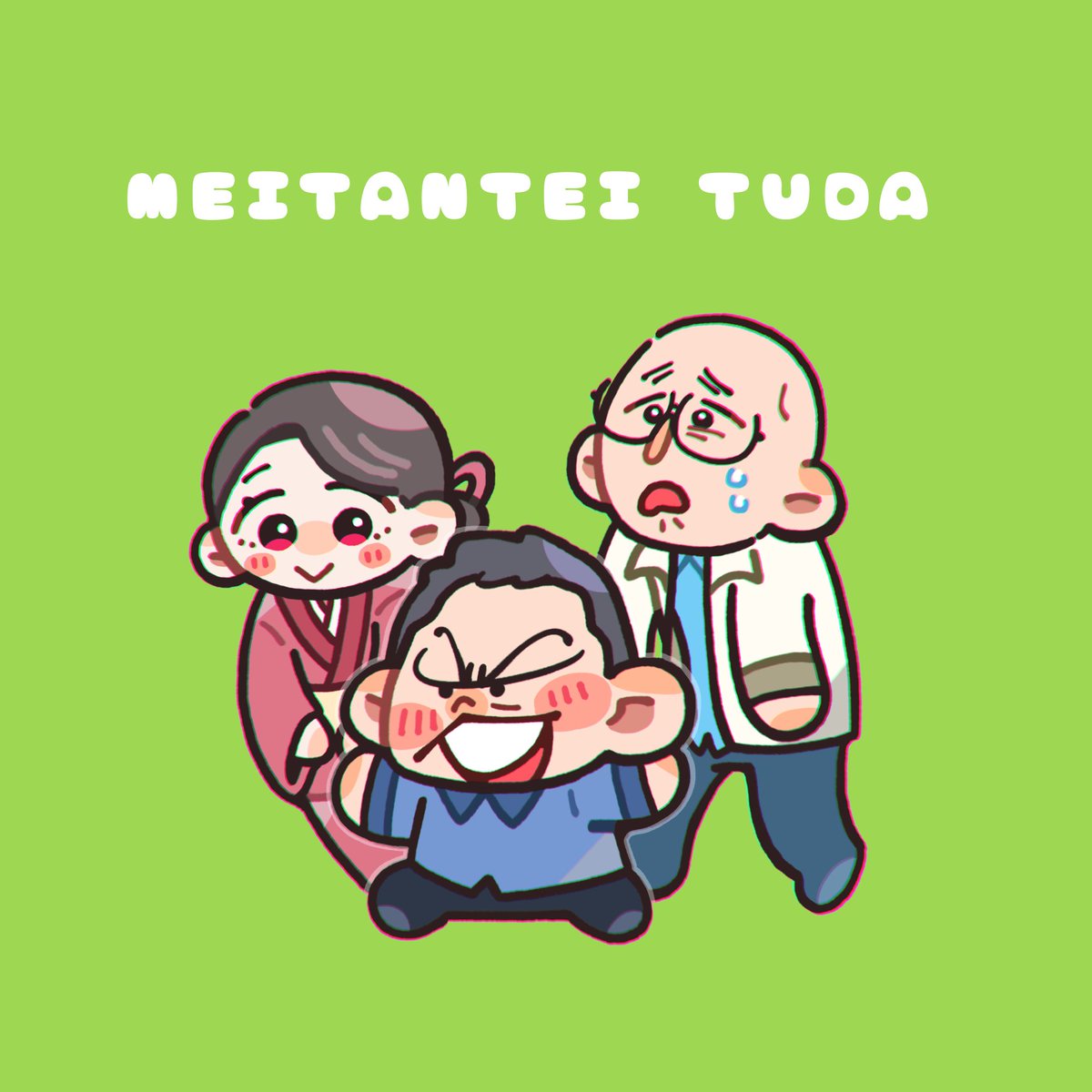 名探偵津田　 今回もめちゃおもろかったです‼️‼️‼️ #水曜日のダウンタウン