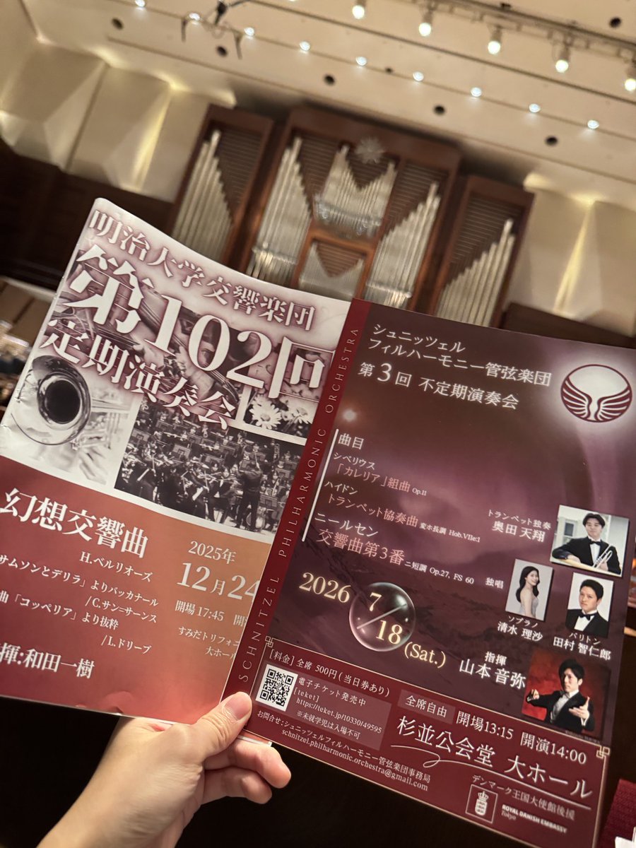 本日は明治大学交響楽団様(<a href="/MEIOKE/">明治大学交響楽団（明オケ）</a>)の第102回定期演奏会にて、弊団のチラシを挟み込みさせていただきました！🎉🎉🎉
明オケ様ではおなじみ、すみだトリフォニーホール✨ 迫力満点で、素晴らしい音色にうっとりしました🎶