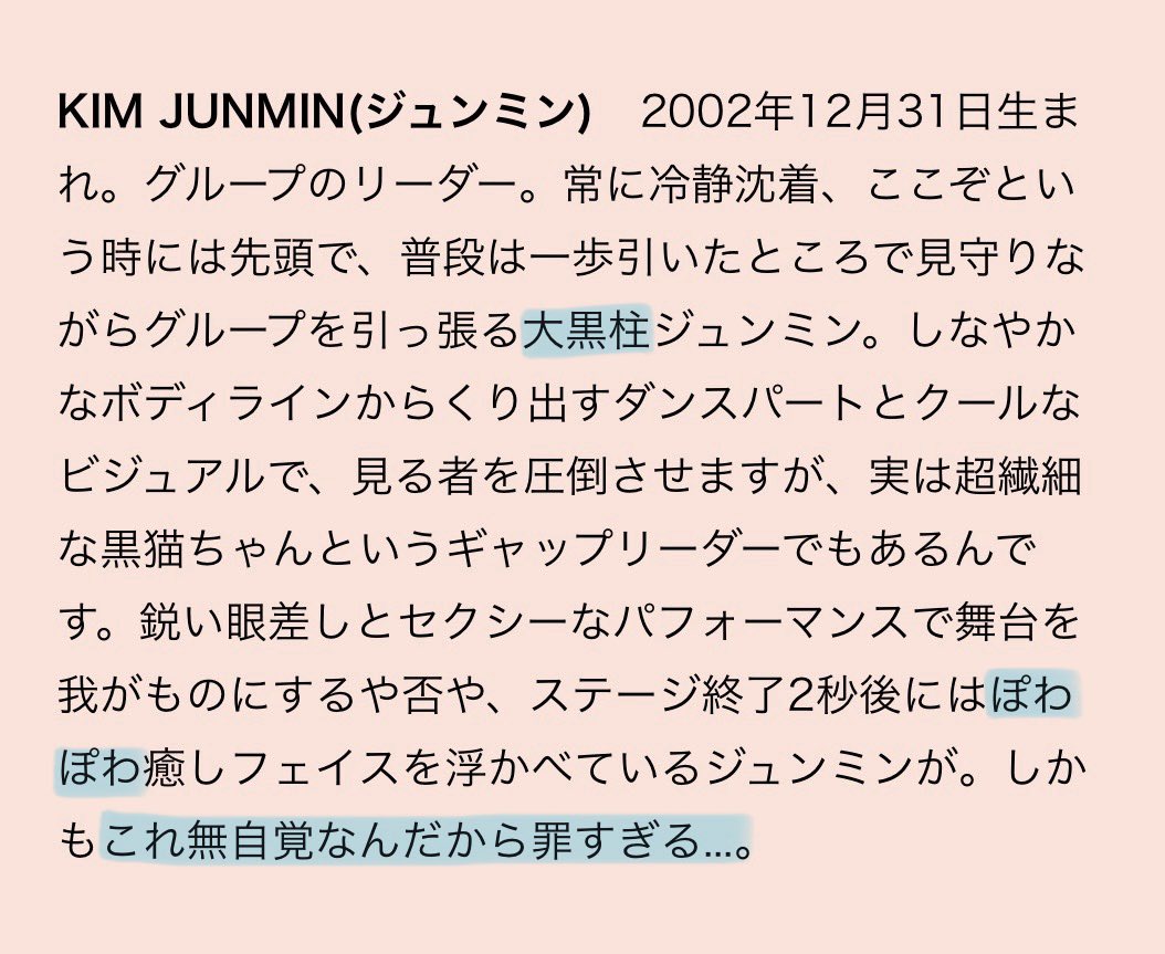 jjunment's tweet photo. 준떤남자 매거진쪽에서 써 준 프로필 설명에 가장, 포와포와(포근포근) 이런 워딩 보고 와, 역시씹덕의본고장이군싶었는데 마지막문장보고 와이건뭐갭모에좋아하는씹덕하나데리고와서작성하게했나싶은수준의 문장이라 빡빡웃음

게다가 이거 무자각이라 죄책감든다..<내가쓴준알고눈비빔제발그만웃겨ww https://t.co/9ezvE5MTOK