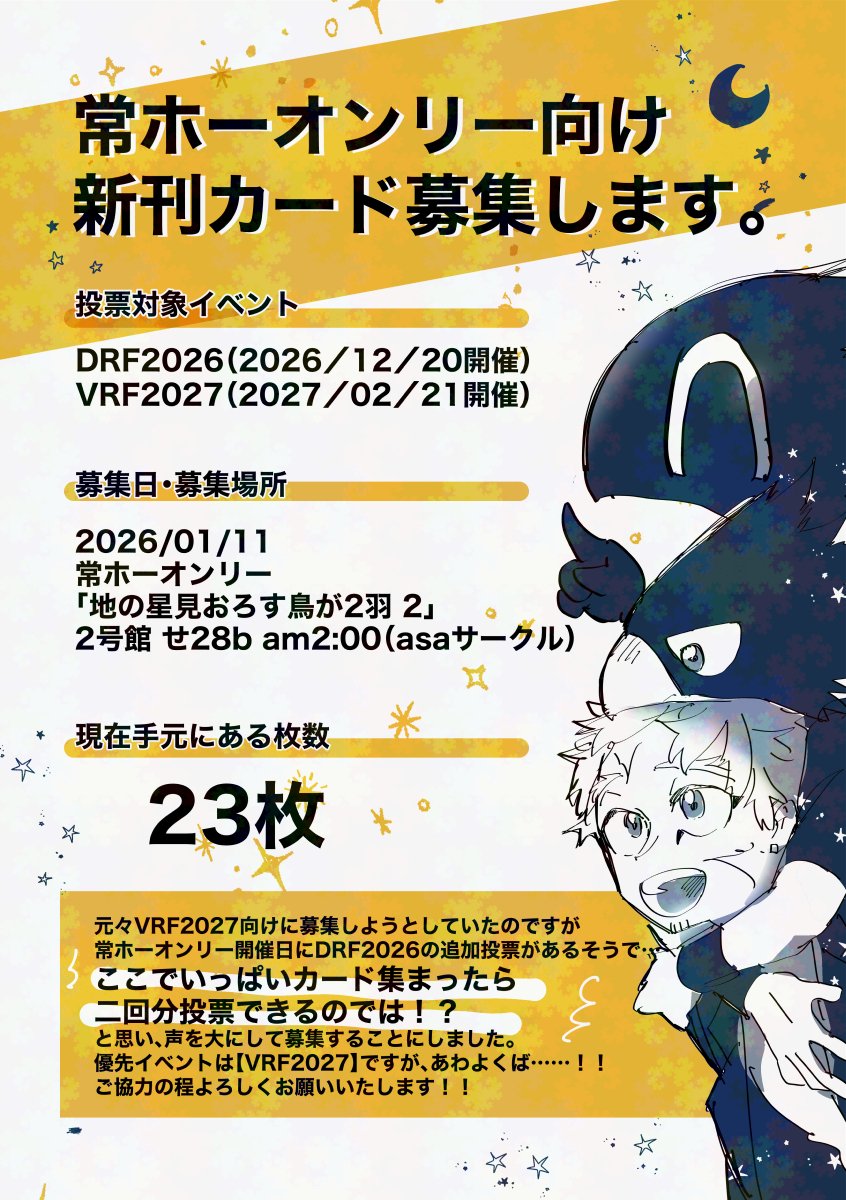 tkhnewbooks's tweet photo. 【新刊カード募集のお知らせ】
常ホーオンリー開催を目指して、新刊カードを募集します！お預けいただける方は画像をご確認の上、下記フォームよりご連絡ください。よろしくおねがいいたします！

https://t.co/6gyuoChzvY https://t.co/CdOZtoLhoN