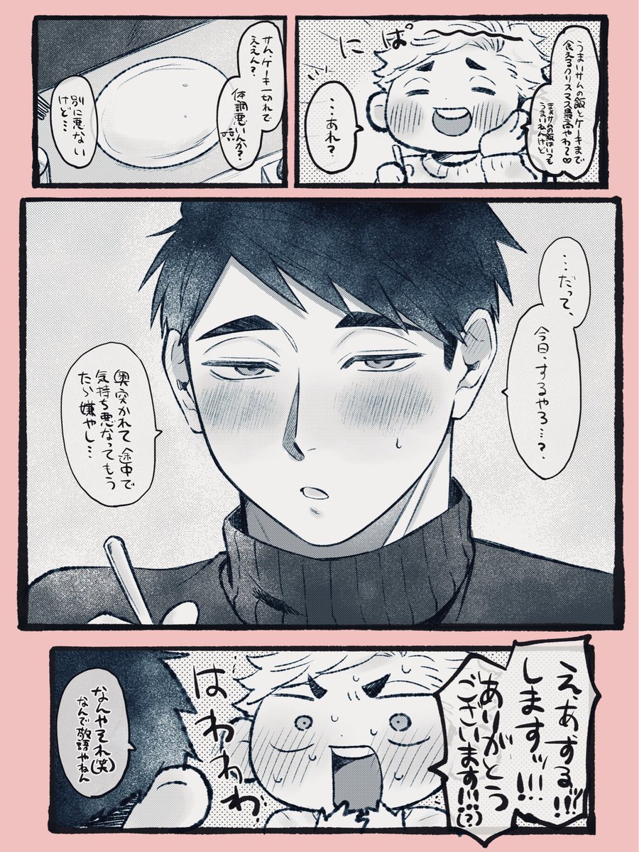 🎅🎄🎂
あつおさ 