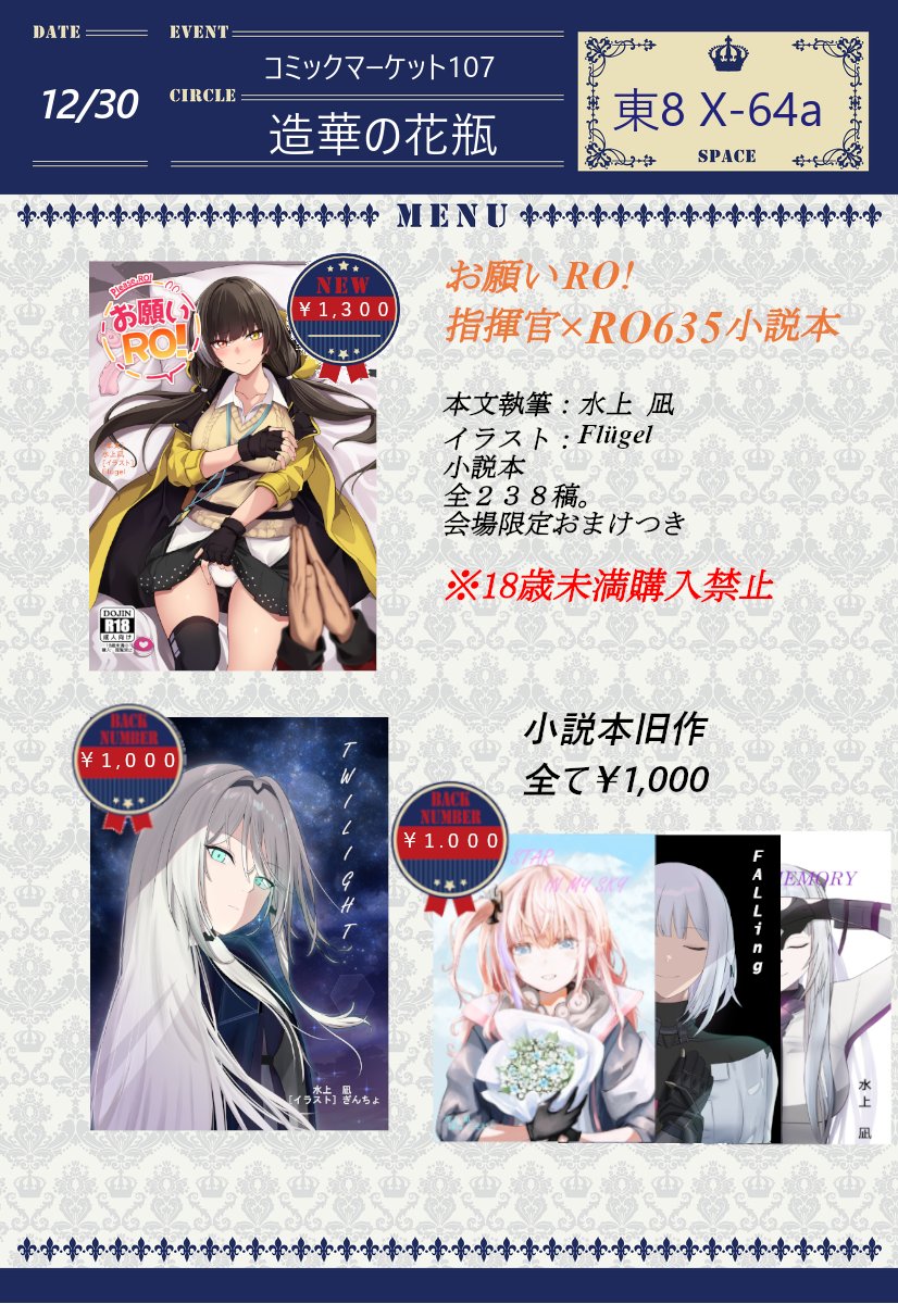 夜宣伝！ 明日はお願いします！