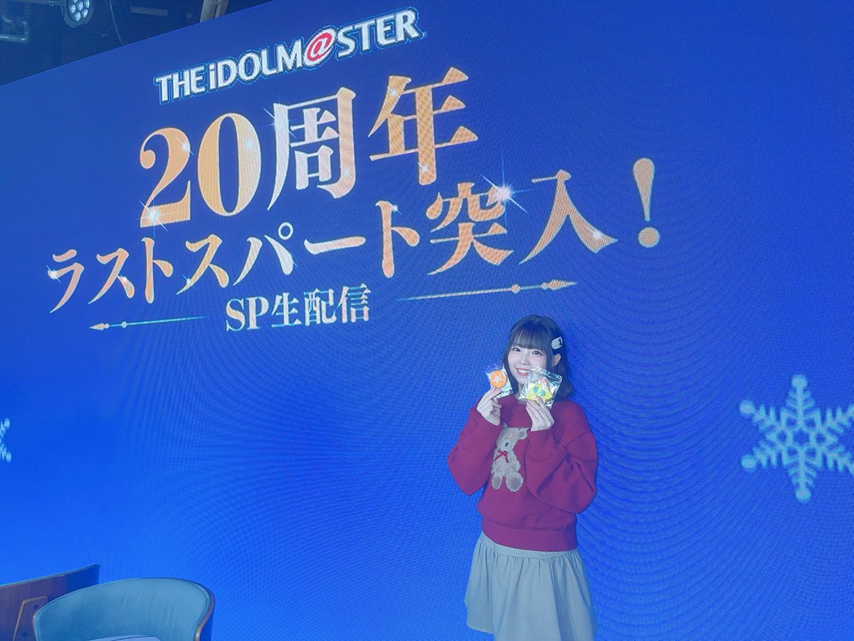 アイマス年末感謝祭 ありがとうございました‼️ 皆様優しすぎてとても