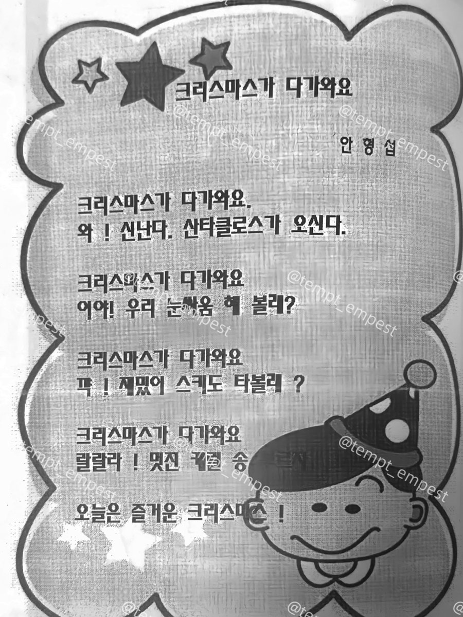 tempt_empest's tweet photo. 형섭이랑 초등학교 때 친구였던 제 친구가 공개해준 형섭이 학급 문집 시 크리스마스 기념으로 공개합니다 ... 🎅🏻

모두 메리크리스마스 되세용 🎄🍀
#템페스트 #TEMPEST #형섭 https://t.co/mPRQC1xxSj