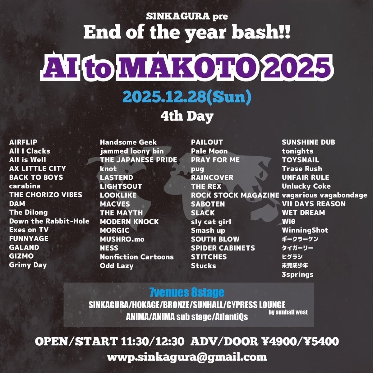 チケット販売中！ 2025年12月28日(日) 新神楽 愛と誠2025 4th day