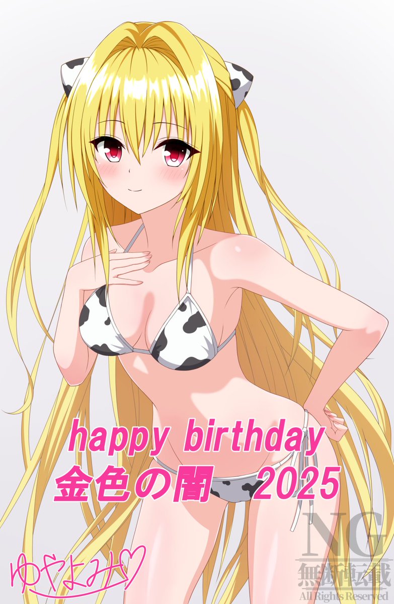 #金色の闇生誕祭2025 #ToLOVEる
誕生日おめでとうヤミちゃん(*'▽`*)
今年は牛柄ビキニ使用です 