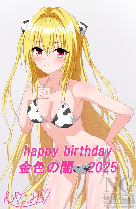 #金色の闇生誕祭2025 #ToLOVEる
誕生日おめでとうヤミちゃん(*'▽`*)
今年は牛柄ビキニ使用です 
