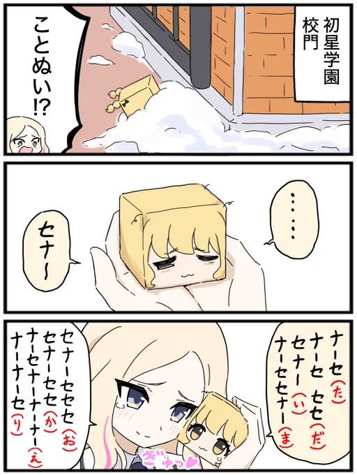 メリークリスマス
#学マスFA 
