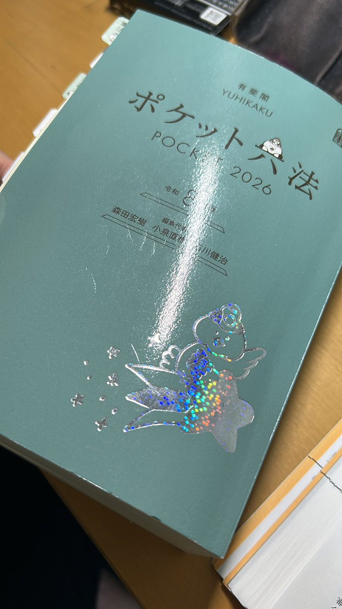 クリスマス？もちろん六法と心中。