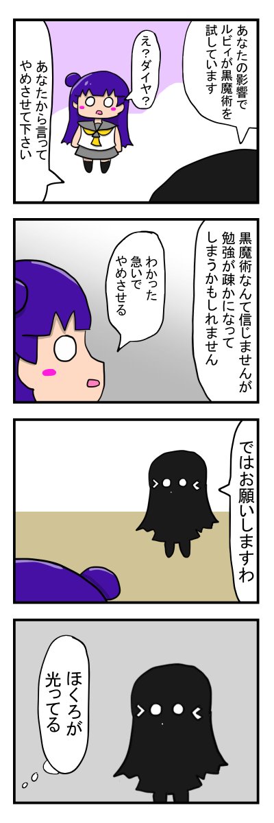 ラブライブ！サンシャイン！！四コマ
855-黒魔術