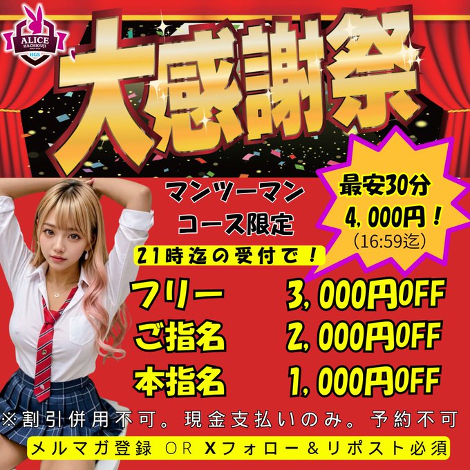 Alice5189871624's tweet photo. 12月25日(木)

クリスマスイベント最終日！
♡サンタ���癒されよう♡

🔥大感謝祭開催中🔥
🔥最安4,000円でのご案内！
※本指名は1,000円OFF
※併用不可、現金のみ
※リポスト＆フォロー必須

🐰おぷしょん🐰
🕛5分延長 500円
👑VIPシート 1,000円～etc

#3P https://t.co/4vnu32wtVE