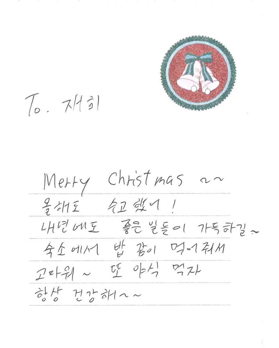 To. #NCTWISH From. #YUSHI 

#MerryChristmas
#MERRY_WISHMAS
