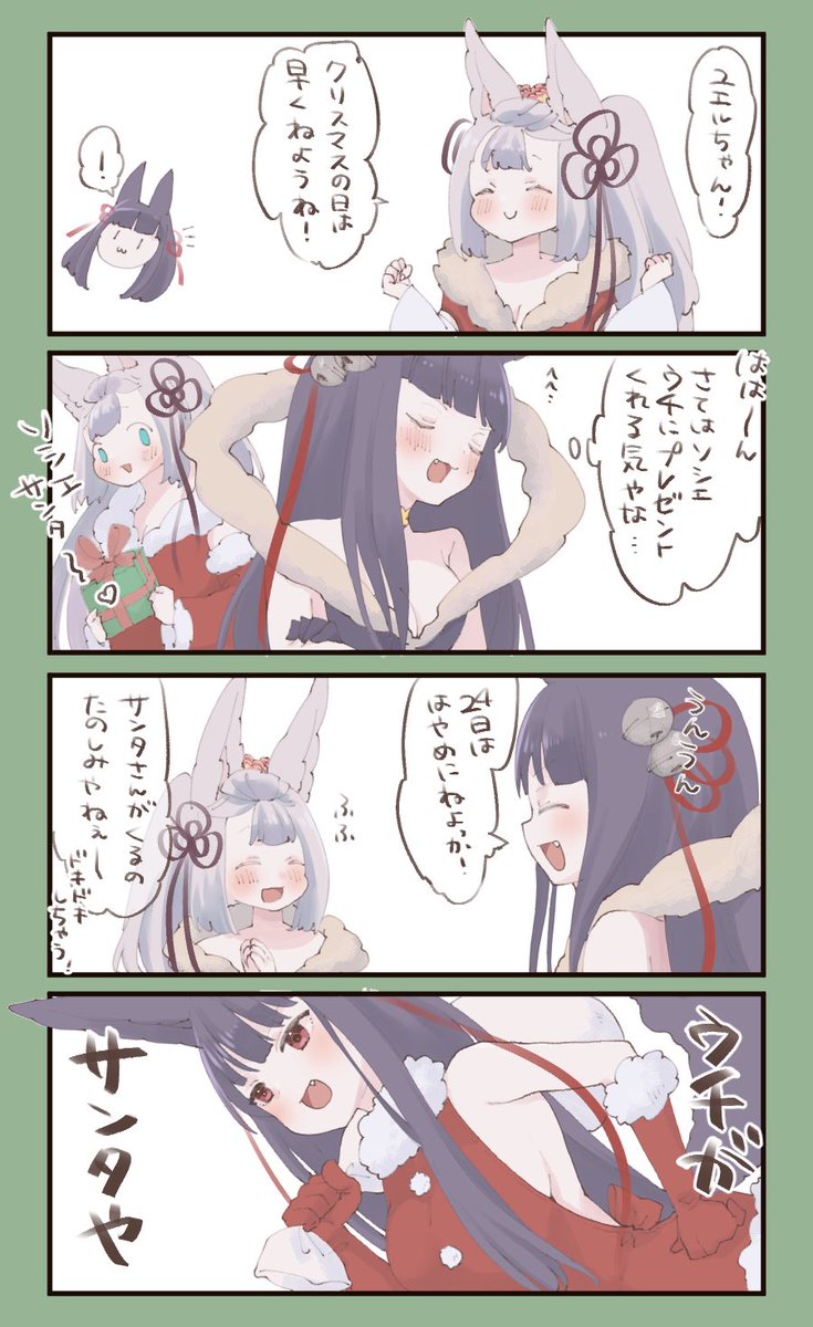 クリスマスのユエソシ