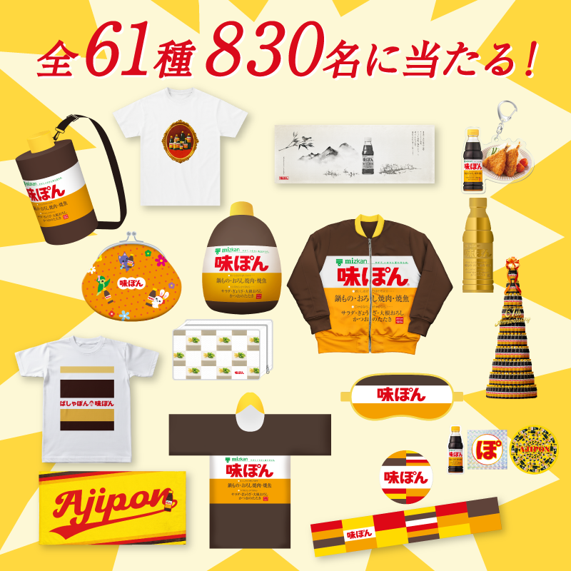 公式】味ぽん@しあわせ、ぽん！ (@ajipon_mizkan) / Posts / X