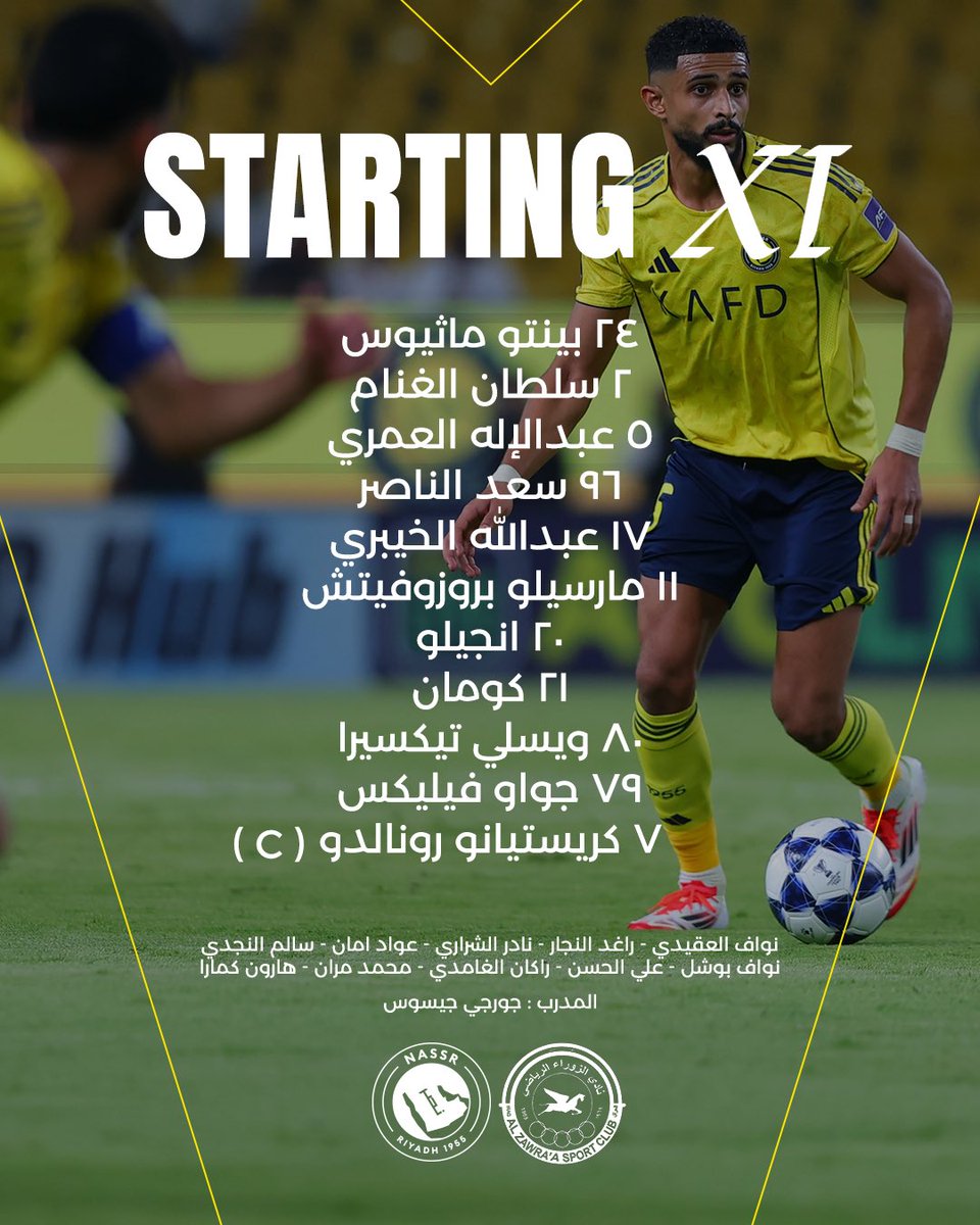 نُقـدم لكم قائمة الفريق الرسميـة للمباراة 📋
دعواتنا لنجومنا بالتوفيق بإذن الله 💛
#النصر_الزوراء