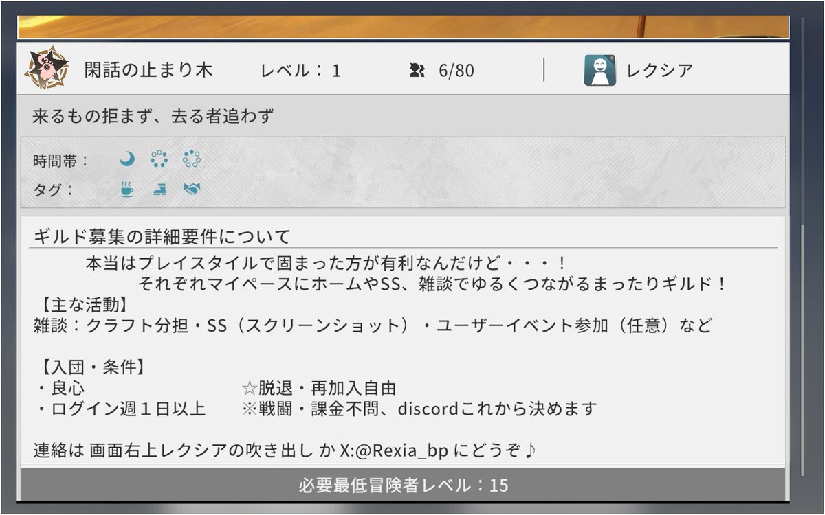 本当はプレイスタイルが一致した数十人とガヤガヤやる方が有利なんだけど……！
それぞれマイペースに、ちょっとハウジング・SSで繋がりながら雑談したり情報交換する、そんなまったりゆるいギルド……！
入ってみませんか？

ID: 576218

#BPSR #スタレゾギルドメンバー募集