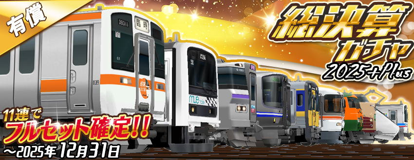 公式】鉄道パークZ (@train_park_z) / Posts / X