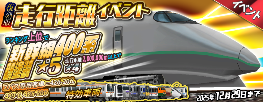 復刻ミニ走行距離イベント 「ゆく年くる年」開催😃☀️ 🏆ランキング