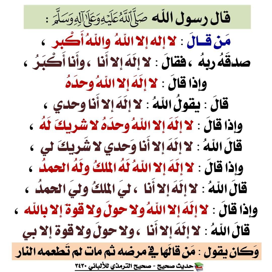 من قالها في مرضه ثم مات لم تطعمه النار 👇