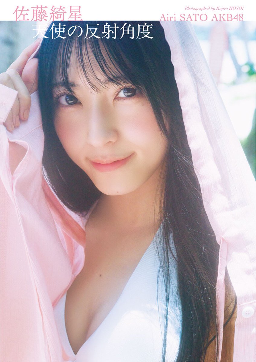 佐藤綺星1st写真集『天使の反射角度』【公式】 (@AKB48airibook