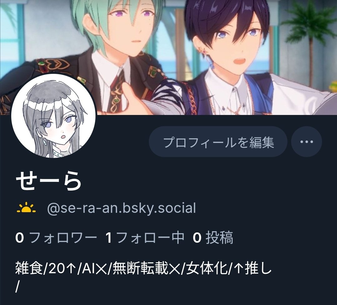 se_ra_an's tweet photo. Blueskyにアカウントを作りました。
何かありましたらこちらに移動します。リトリンからアカウントに飛べるようになっています。
よろしくお願いします。 https://t.co/VUim2D1mzT