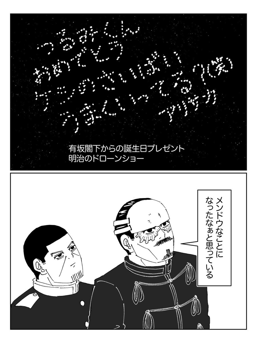 中尉殿お誕生日おめでとうございます🎊🎂🎁🎉
ひとまず再掲で申し訳ありません…後日必ずや！！必ずや何か上げます！！
#鶴見篤四郎生誕祭2025
#鶴見篤四郎誕生祭2025