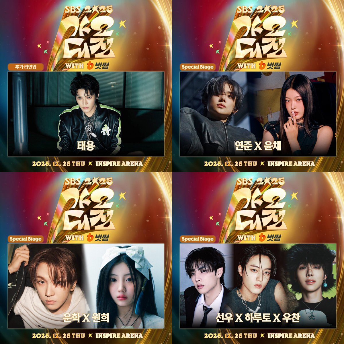 2025 SBS歌謡大典🎅🎄 ヨンジュンとユンチェのコラボで 音楽祭配信
