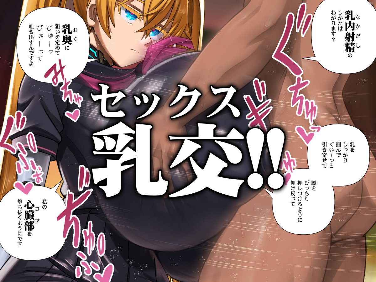 今作はこれまでと違い、はじめての乳交まで後輩ちゃんがじっくり焦らしてくれます。「好感度」を上げて恋人関係にまでならないといけないからです。果たしてあなたは後輩ちゃんと恋人になれるのか!? 