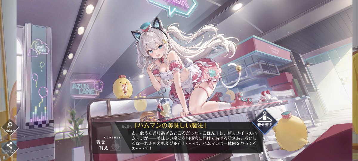 ハムマンの着せ替え入手。 #アズールレーン #アズレン