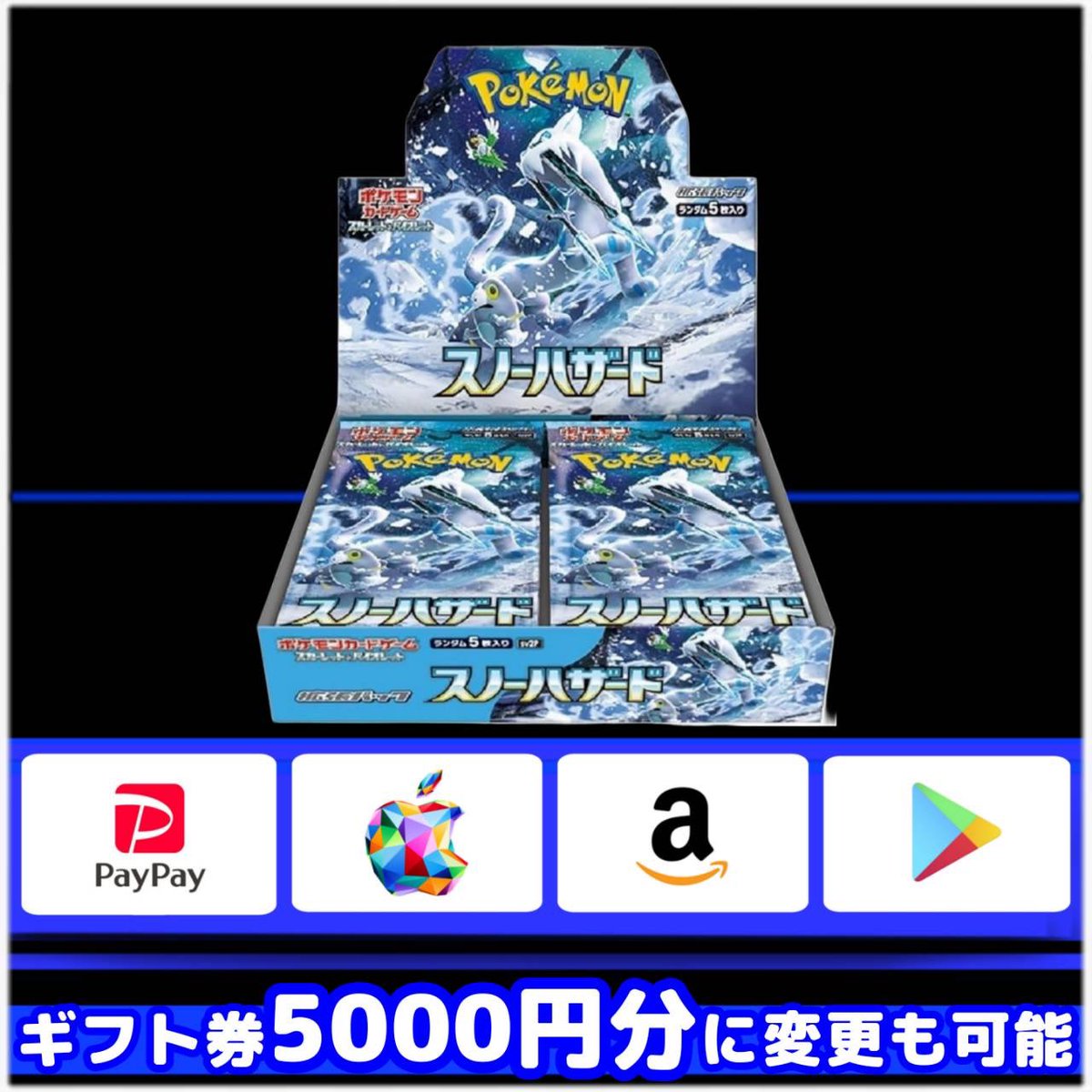 短期企画 本日締切 スノーハザード 未開封BOX （箱少し潰れてます