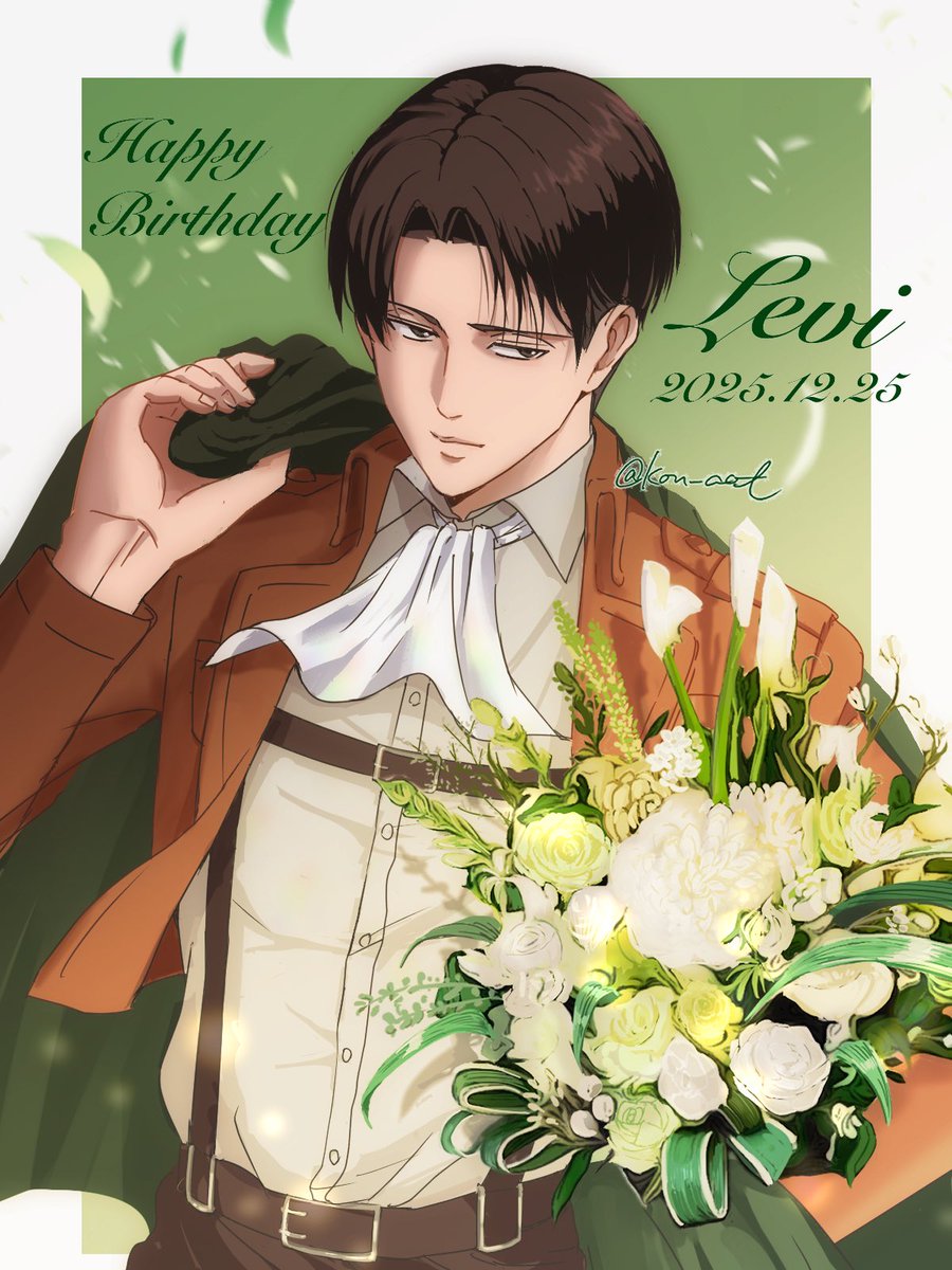 兵長、お誕生日おめでとうございます💐
今年もお祝いできて嬉しいです✨

 #リヴァイ生誕祭2025