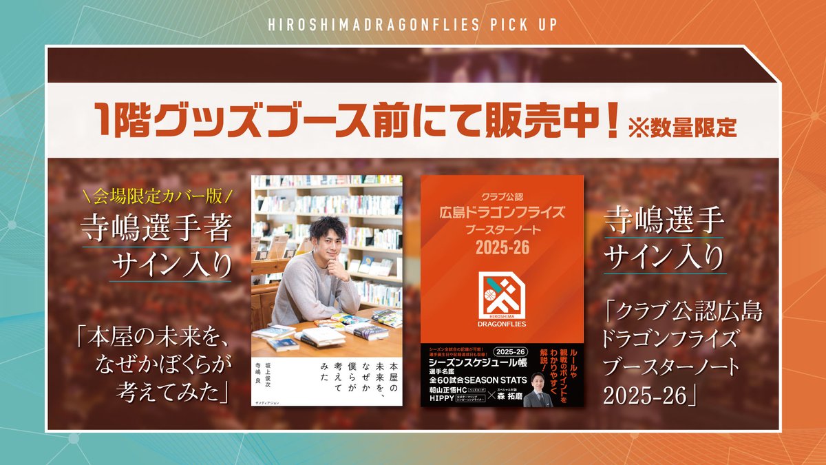 寺嶋良 選手 サイン入り書籍 限定販売のお知らせ📢 12/28(日)グッズ