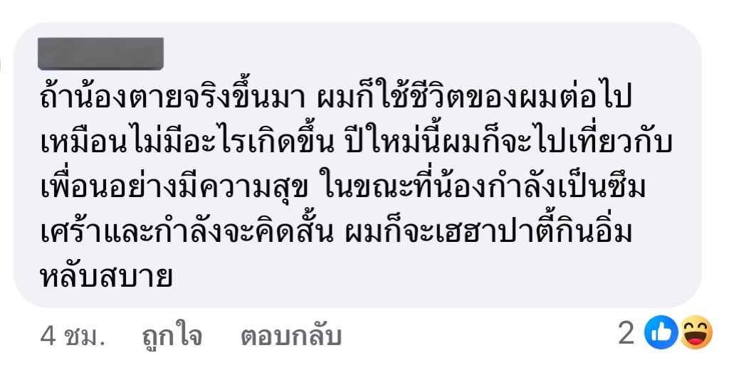 ความน่ากลัวของโลกอินเตอร์เน็ตคือคนกล้าที่จะคอมเม้นข้อความแย่ๆใส่คนอื่น โดยไม่ได้สนใจว่าคนๆนั้นจะเป็นยังไง หลังพิมพ์เสร็จตัวเองก็ไปฉลองปีใหม่กับเพื่อนกับครอบครัวเหมือนไม่มีอะไรเกิดขึ้น ปล่อยให้คนถูกคอมเม้นจมกับข้อความแย่ๆ 🙂 #OnlyMonday