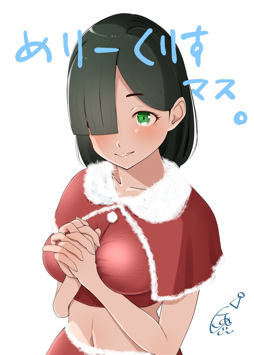 メリクリっす。みんなが幸せになりますように 