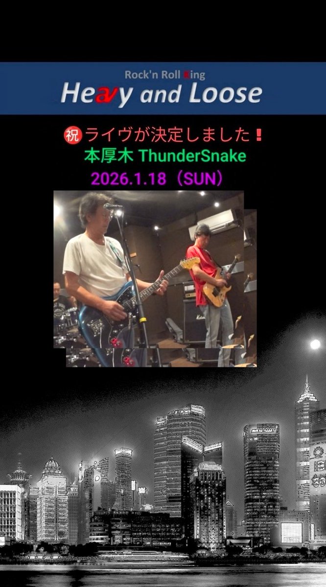 lapin_ne's tweet photo. お陰様でファーストライブ決定しました！
来てくれたら嬉しい‼️予めいらっしゃる旨を言っていただければ（メッセージください）
当日支払いでも前売り料金で🆗です
その際は受付で「ヘヴィートルズ」を観に���たと言ってくださいね！
お待ちしています
場所　本厚木ThunderSnake
日時　2026.1.18日曜日 https://t.co/ZJbUDxjfgs