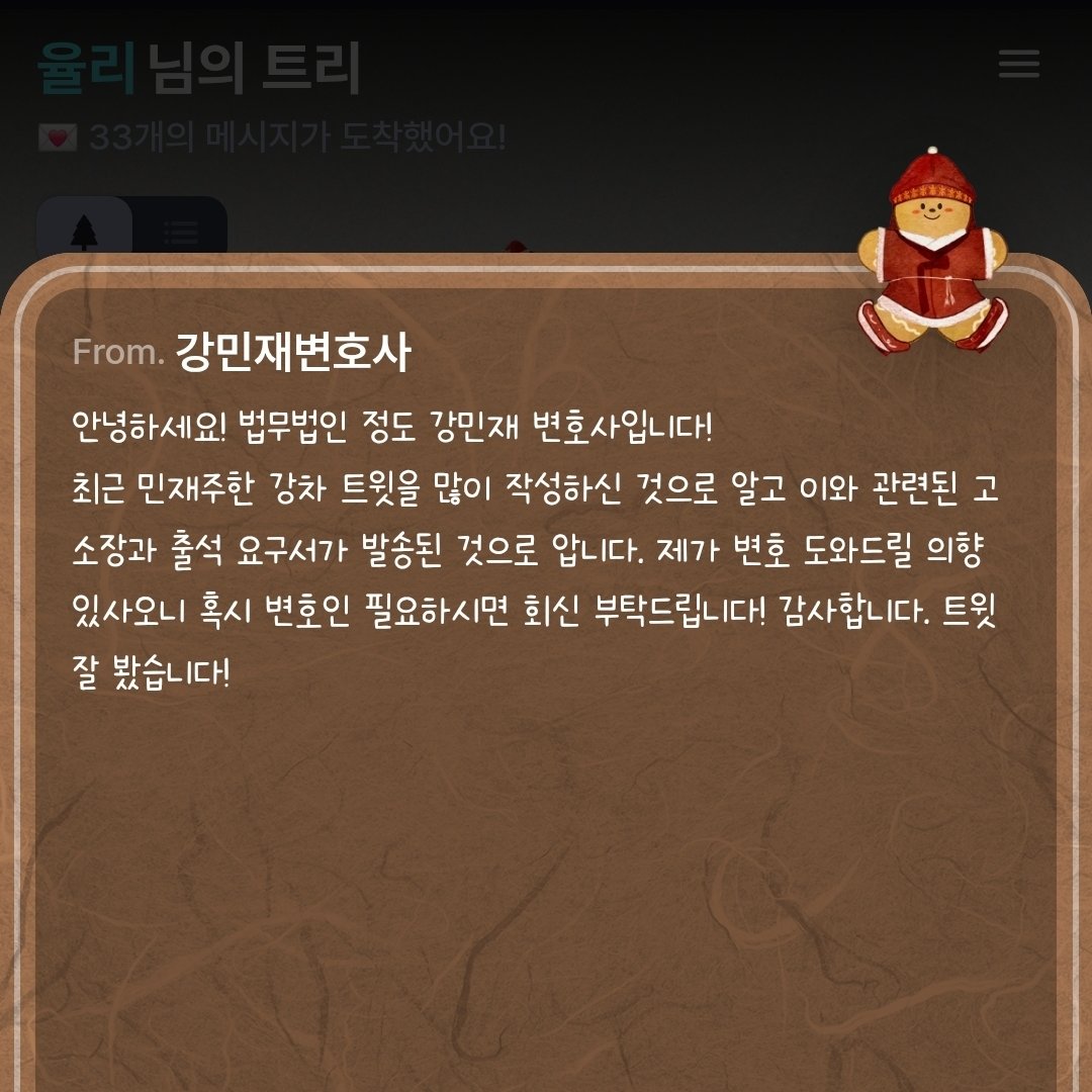 저 차주한한테 고소장받앗는데 강민재가 변호해준대요